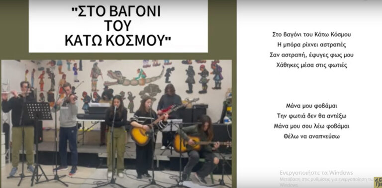 Πύργος: Συγκινούν τα 3 τραγούδια των μαθητών του Β΄Λυκείου Πύργου για τα Τέμπη