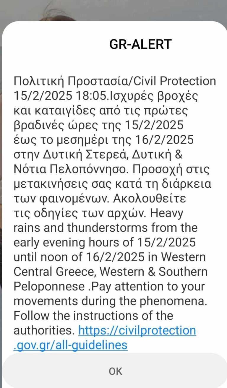 Ήχησε προληπτικά το 112 στην Ηλεία.