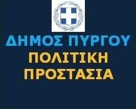 Δήμος Πύργου: Κάλεσμα στους δημότες για καθαρισμό των οικοπέδων