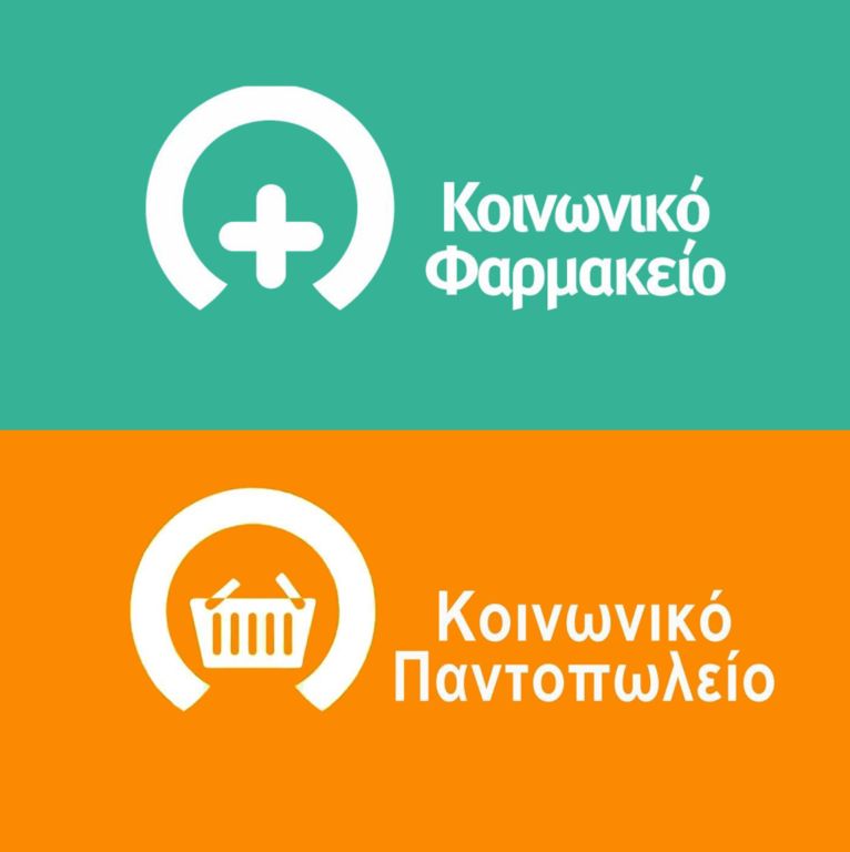 Κοινωνικό Παντοπωλείο και Κοινωνικό Φαρμακείο: Δύο νέες δομές για τις ευπαθείς κοινωνικά ομάδες των Δημοτών μας δημιουργούνται στον Δήμο Ανδραβίδας-Κυλλήνης.
