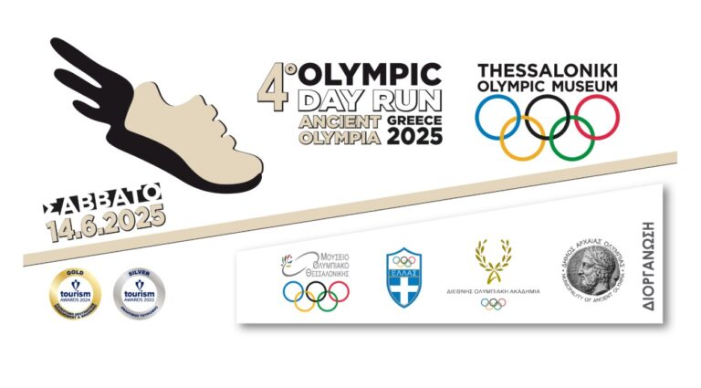 4ο “OLYMPIC DAY RUN” ANCIENT OLYMPIA το Σάββατο 14 Ιουνίου