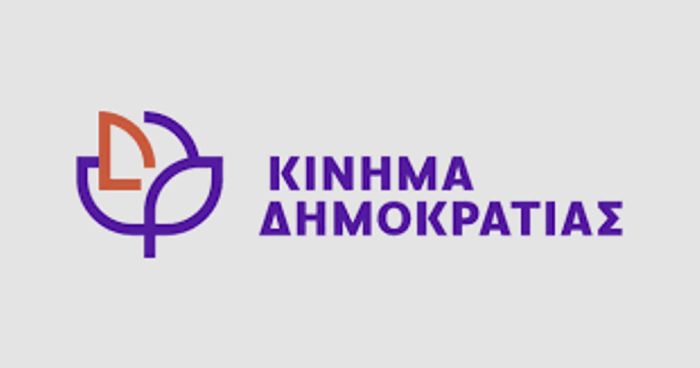 Κίνημα Δημοκρατίας Ηλείας: Κάλεσμα συμμετοχής στο 1ο Ιδρυτικό Συνέδριο του Κινήματος Δημοκρατίας