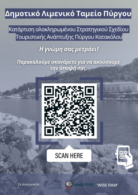 Στρατηγικό Σχέδιο Τουριστικής Ανάπτυξης και Εξωστρέφειας Πύργου-Κατακόλου