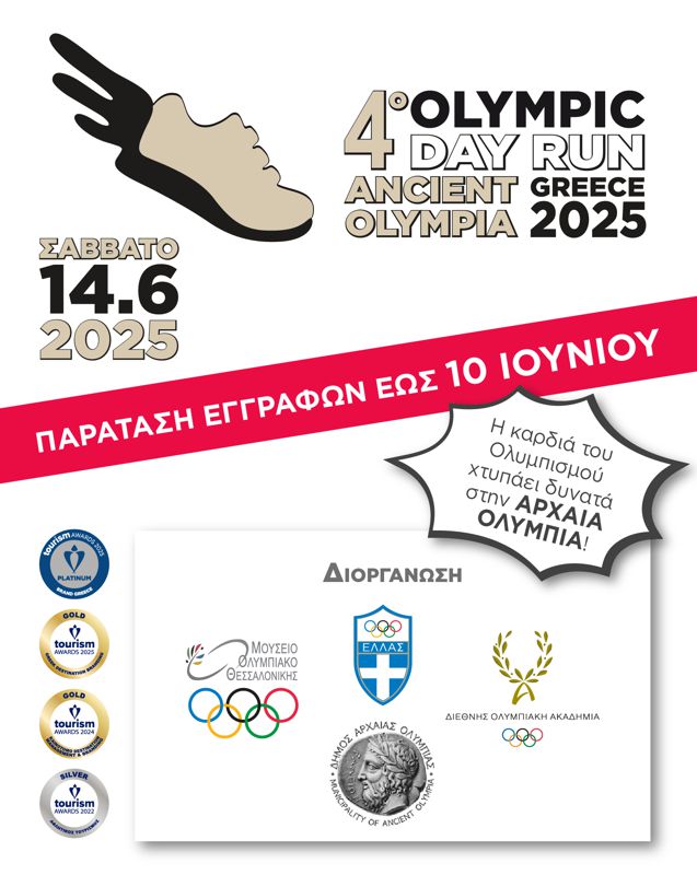 4o “Olympic Day Run” Ancient Olympia: Παράταση Εγγραφών έως 10 Ιουνίου